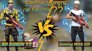 GAMING WITH SID vs BD ROBIN YT || 1 vs 1 || Frendly custom || তুমুলযুদ্ধের লরাইয়ে কি জিততে পারব,???