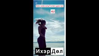 картинка: #11 Хуурамч Ихэр Дөл ба Жинхэнэ Ихэр Дөлийг ялгах 9 шинж бх нэмэлт фактууд 😈🤗✌️