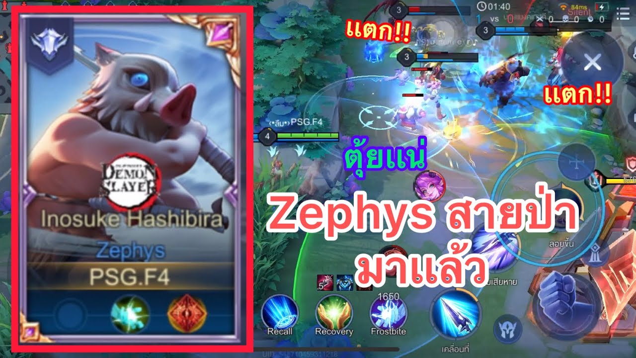 [ROV] Zephys กลับมาเเล้วก่อนจะรีเเรงค์จัดสักหน่อยมาในตำเเหน่งป่าในรอบ 2 ...
