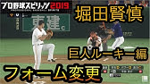 プロスピ19 おすすめフォーム変更 巨人 野手編 Youtube プロスピ19 おすすめフォーム変更 巨人 野手編 Youtube