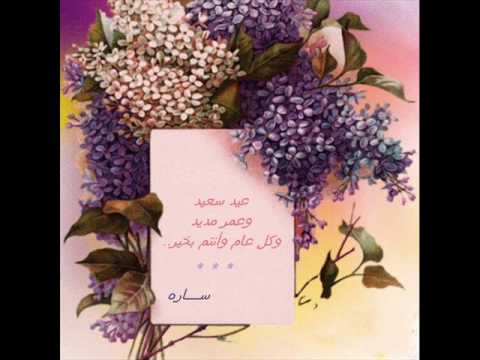 ياعيد مرحبا بك