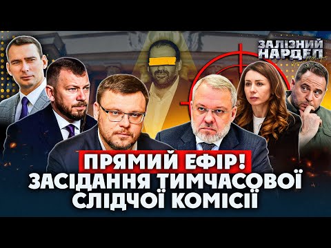 Розбір МіндічГейту в Раді Прийшли НАБУ САП Уряд Генпрокуратура