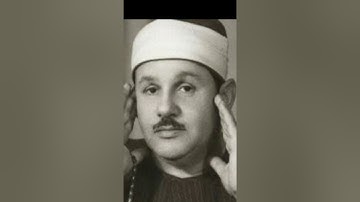 تلاوة نادرة | سورة القدر | الشيخ: محمود على البنا