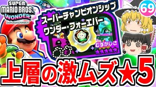 マリオワンダー + ポケモンバイオレット 豪華2大付録『スーパーマリオブラザーズ ワンダー』ワンダーした