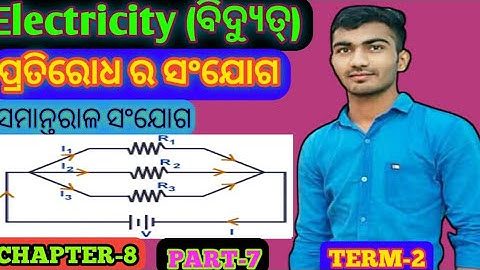 Electricity For Class 10 Odia।।Chapter-8 Electricity (ବିଦ୍ୟୁତ୍)।।Parallel Combination Of Resistor ।।