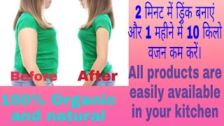 Best Weight Loss Home Remedy |Home Remedy For Weight Loss | How To Loss Weight Naturally At Home