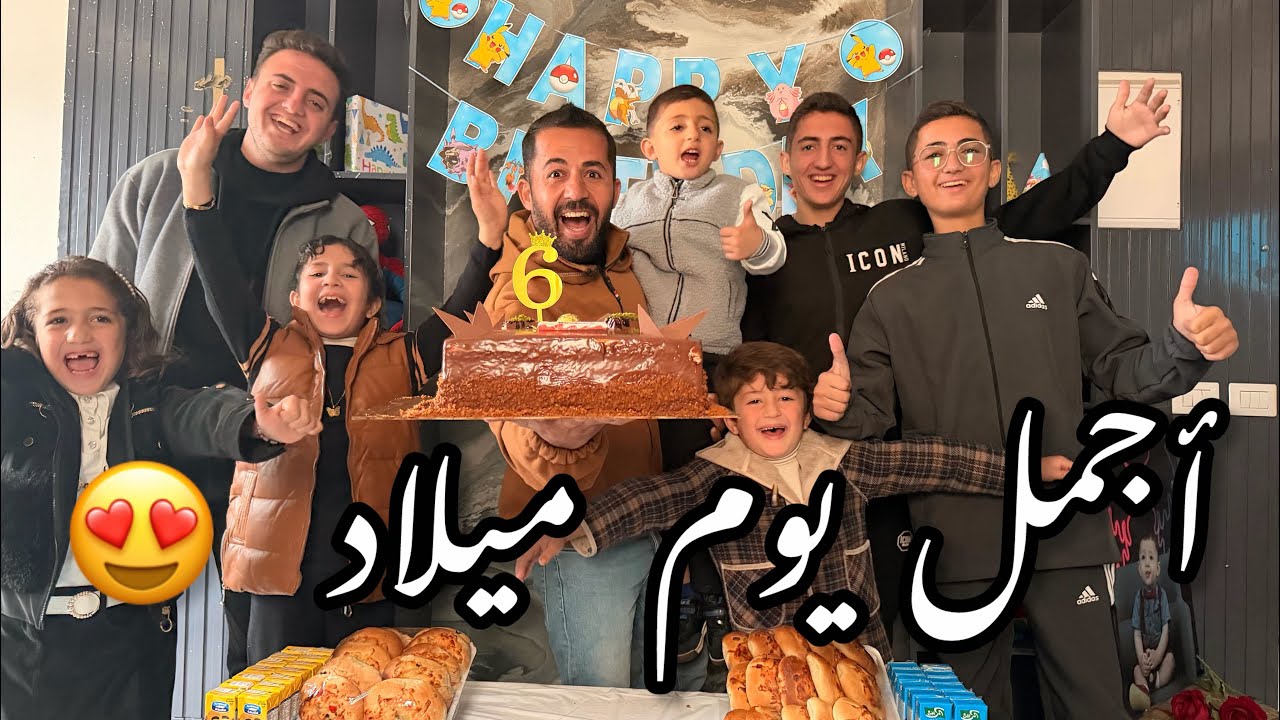 فاجأناهم بأجمل يوم ميلاد يجمعنا من سنين😍 تتوقعوا مين اجا⁉️