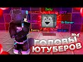 🌸ФИНАЛ! ЮТУБЕРЫ REALLYWORLD ОТДАЛИ МНЕ СВОИ ГОЛОВЫ🌸ГРИФЕР ШОУ С ГОЛОВОЙ ДОМЕРА в МАЙНКРАФТ!🌸