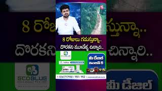 8 రోజులు గడుస్తున్నా..దొరకని మూడేళ్ళ చిన్నారి.. #ChildMissingCase #Tuni #Hair #Evidence #Forest