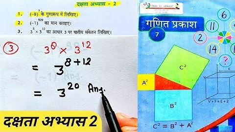 कक्षा 7 गणित पाठ 2/dakshata abhyas 2 kaksha 7 ganit/class 7 maths chapter 2/UP board class 7 math