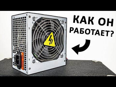 Как работает БЛОК ПИТАНИЯ на косом полумосте. Понятное объяснение!