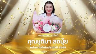 การประเมินองค์กรคุณธรรม ประจำปีงบประมาณ 2569 ของฝ่ายบริหารงานขาย