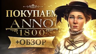 :  Anno 1800 |   