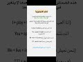 ضمائر المتكلم والمخاطب والجمع #english #reels #arabic #explore #learning #trending #love #enjoy