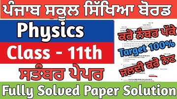 Pseb 11th class Physics paper September  | Pseb class 11th physics paper solution