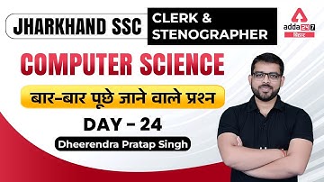 JSSC CGL | JSSC Clerk & Stenographer | Computer Science Most Asked Questions | By Dheerendra Sir #24