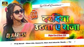 daradiya uthata a raja dj remix | pramod premi purana song dj remix | bhojpuri dj song 2026 | DNS |