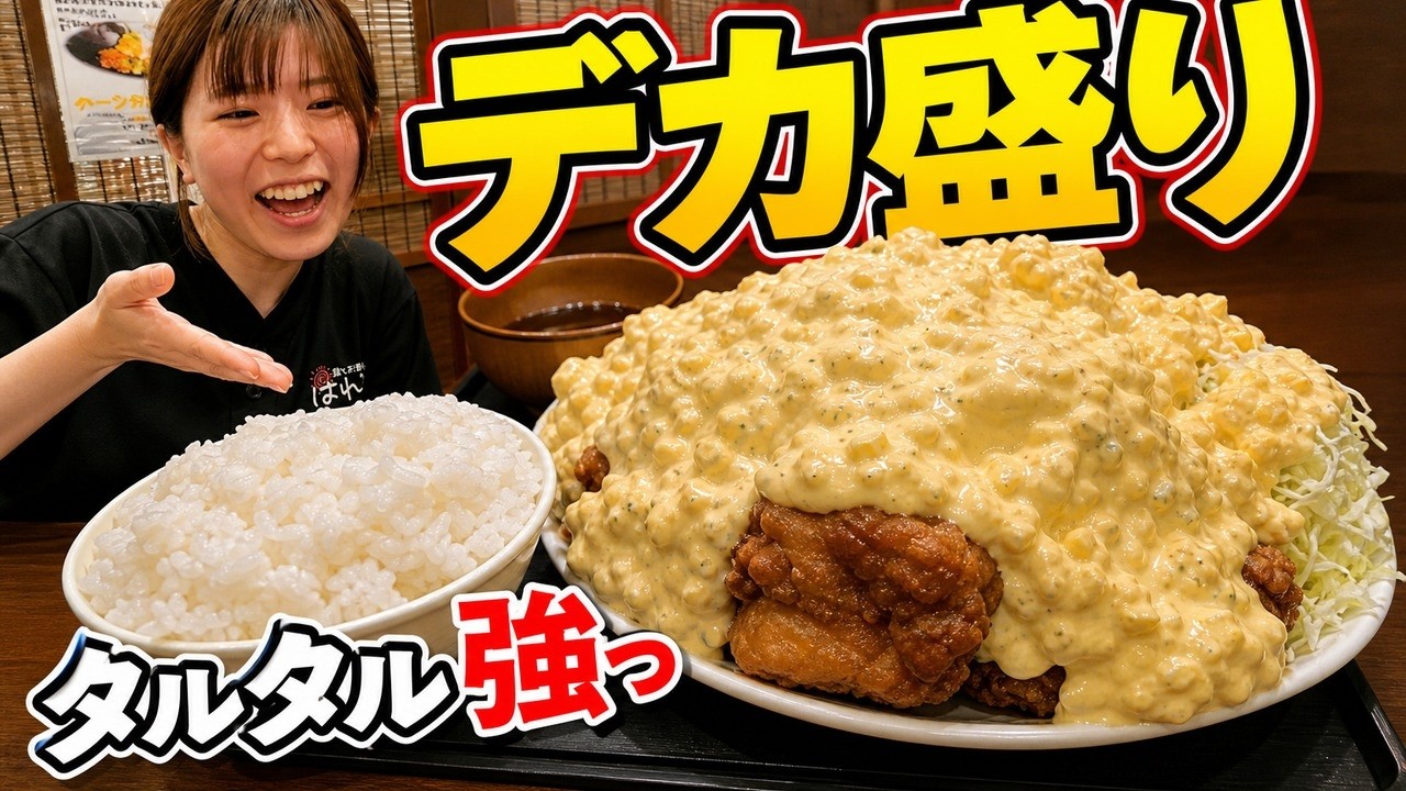 Tartar sauce avalanche! 1.5kg total weight Chicken Nanban | Osaka