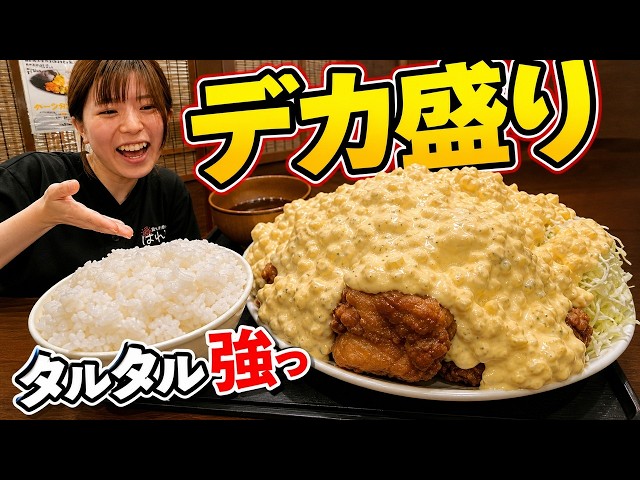 Tartar sauce avalanche! 1.5kg total weight Chicken Nanban | Osaka