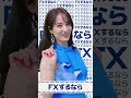 【GMO外貨】谷まりあ出演CM 「GMO外貨を推してほしいの篇」〜FXするならバージョン(縦型)〜6秒