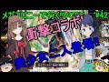 【ヴァンガードエクス】必見コラボ!!メガコロニー使い対マドリガルSTAGE【part42】switchver