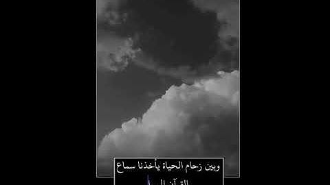 حالات واتساب دينية '' سورة المزمل '' عبد الرحمن مسعد " تلاوات خاشعة " قران كريم "