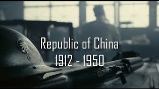 Republic of China Armed Forces 1912 - 1950 │ 中華民國國軍 │ 
