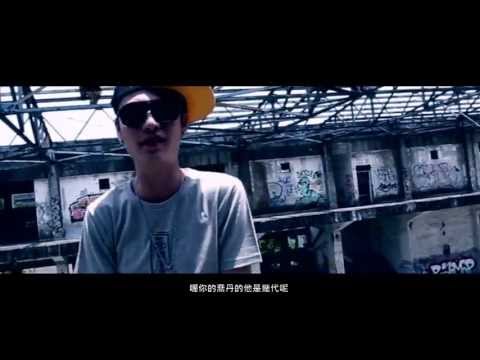 關東煮(HCC) x J.v x UnderLover睿兒-仨 Official Music Video