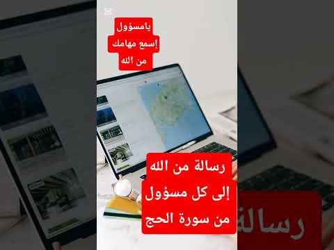 رسالة من الله الى كل من يتولى منصب اسمع مهامك من الله ولينصرن الله من ينصره رسالة تهز القلوب