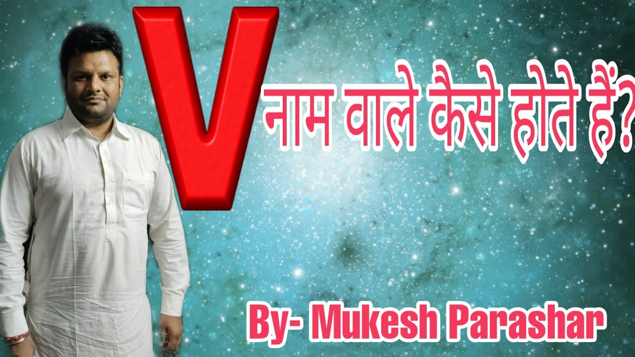 V Name Starts With Letter V Name Letter V YouTube