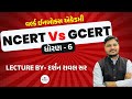 Ncert vs gcert  police   constable  psi  lecture by darshan sir  world inbox