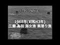 【TBSスパークル】1968年 三重 鳥羽 海女漁 素潜り漁