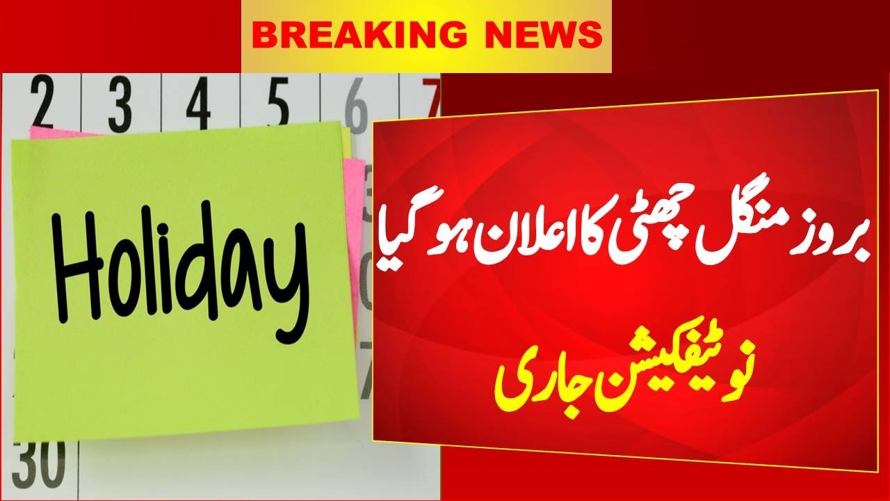 Govt Announced Holiday | Latest News Today | Breaking News today ...