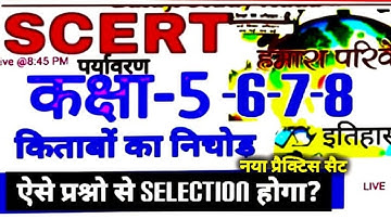 B .ED ENTRANCE/SUPER TET/UPTET प्रैक्टिस सेट।। #evs #sst #Hindi #uptet2023