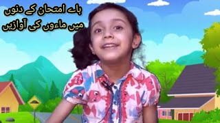 Exams funny discussion  Kids Fun with Fatima @fun @KidsFunwithFatimaImran