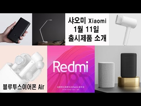 샤오미 블루투스이어폰 에어 출시 Xiaomi bluetooth earphone Air Release