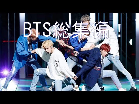 ダイナマイトメドレー　BTSサビ
