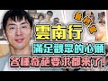 猴哥：主播們上才藝！三個大男人互親？豬豬唱最炫民族風！東北Lemon你聽過嗎？