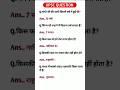 UPSC SSC interview mai puchhe gye sawal.. important questions answer #gk #viral #shortvideo