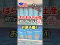 【アメリカ土産】軽量でかさばらない、トレジョーで買える美味しいお菓子🍫🍬🍪 #shorts #アメリカスーパー #アメリカお土産