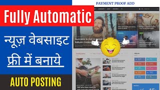 😊How to Create News Website Using WordPress |Make a FREE  NEWS BLOG  | न्यूज़ वेबसाइट कैसे बनाये? screenshot 2