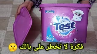 عندك بيدو تاست فارغ 🤔بالاكي ترميه جيبيه و ابداي مشروعك المربح 🤑💥