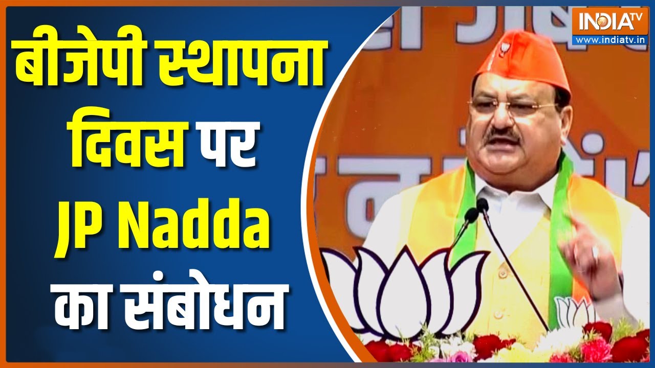 JP Nadda Full Speech भाजपा स्थापना दिवस के मौके पर जे.पी. नड्डा का