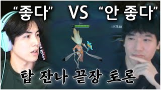 《씨 vs 플 토론》 과연 탑 잔나는 진짜 좋은가?