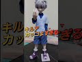 キルアカッコよすぎる🎵