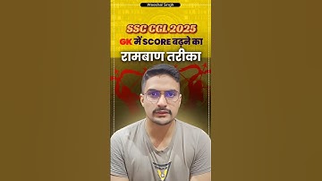 GK के Problem से कैसे निपटे?? #ssc #ssccgl