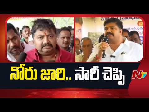 Chittoor MLA Gurajala Jagan Apologizes Over Bengaluru-Chennai Remarks | NTV Telugu - NTVTELUGU