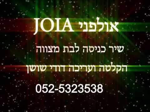 שיר כניסה לבת בר מצווה לב בוי 0525323538 דודי שושן 