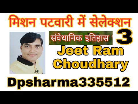 संवेधानिक इतिहास 3 By jeetram choudhary पटवारी स्पेशल - संवेधानिक इतिहास 3 By jeetram choudhary पटवारी स्पेशल