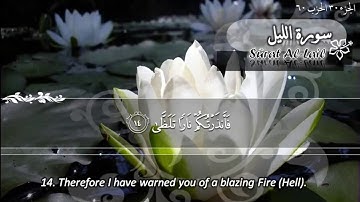 سورة الليل ماهر المعيقلي   Sûrat Al Lail Maher Al Muaiqly